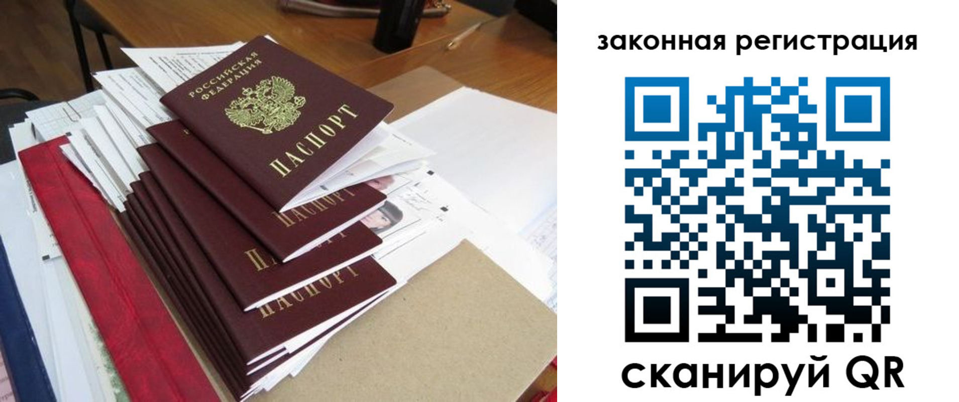 прописка для работы в Томске