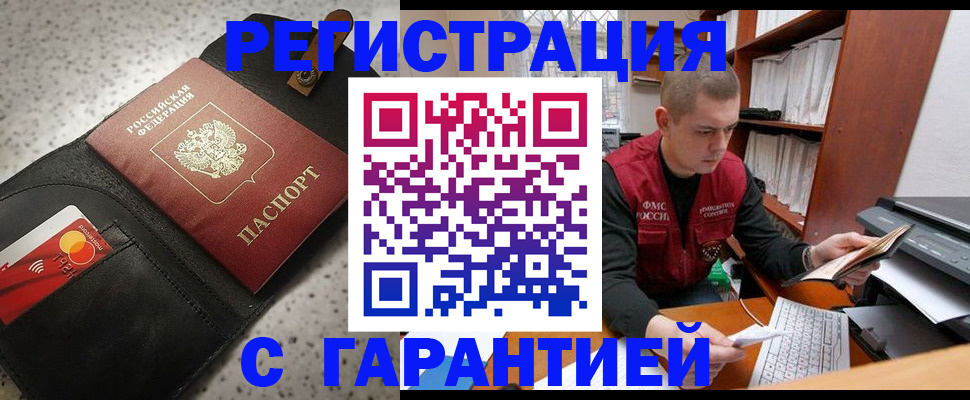 прописка регистрация в Томске