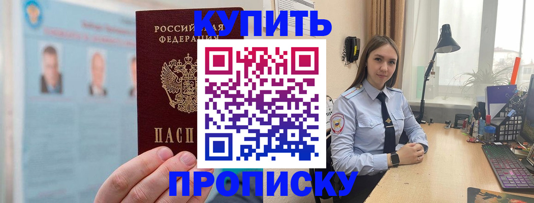 временная регистрация для школы в Томске