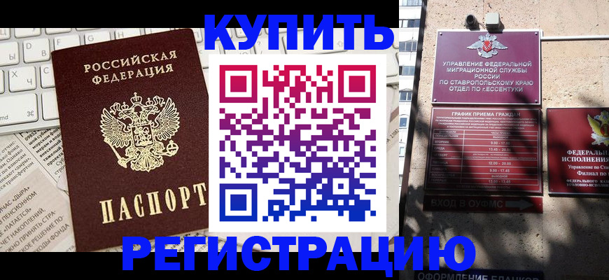 прописка 2025 в Томске