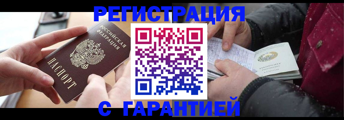 временная регистрация в квартире в Томске
