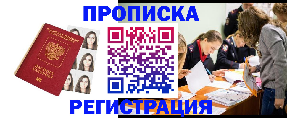 где прописаться в Томске