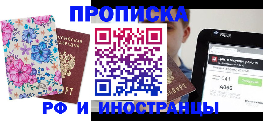 прописка от собственника в Томске