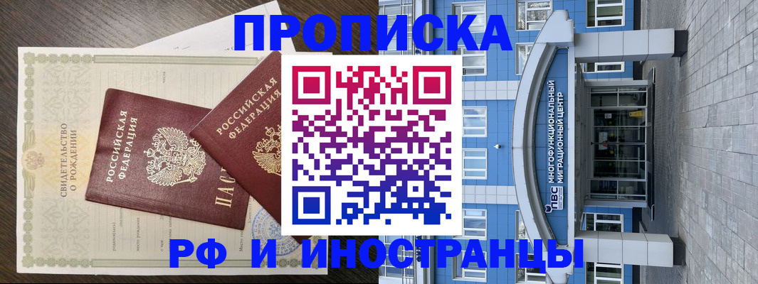 временная регистрация надежно в Томске