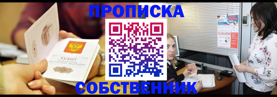 временная регистрация гарантия в Томске