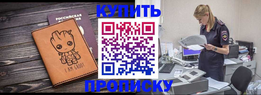 временная регистрация купить в Томске