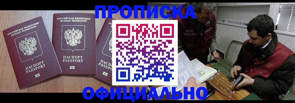 регистрация в Томске